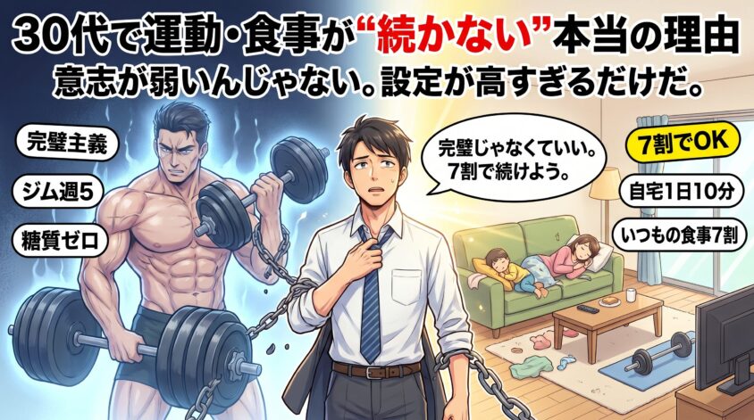 30代で運動・食事が"続かない"本当の理由